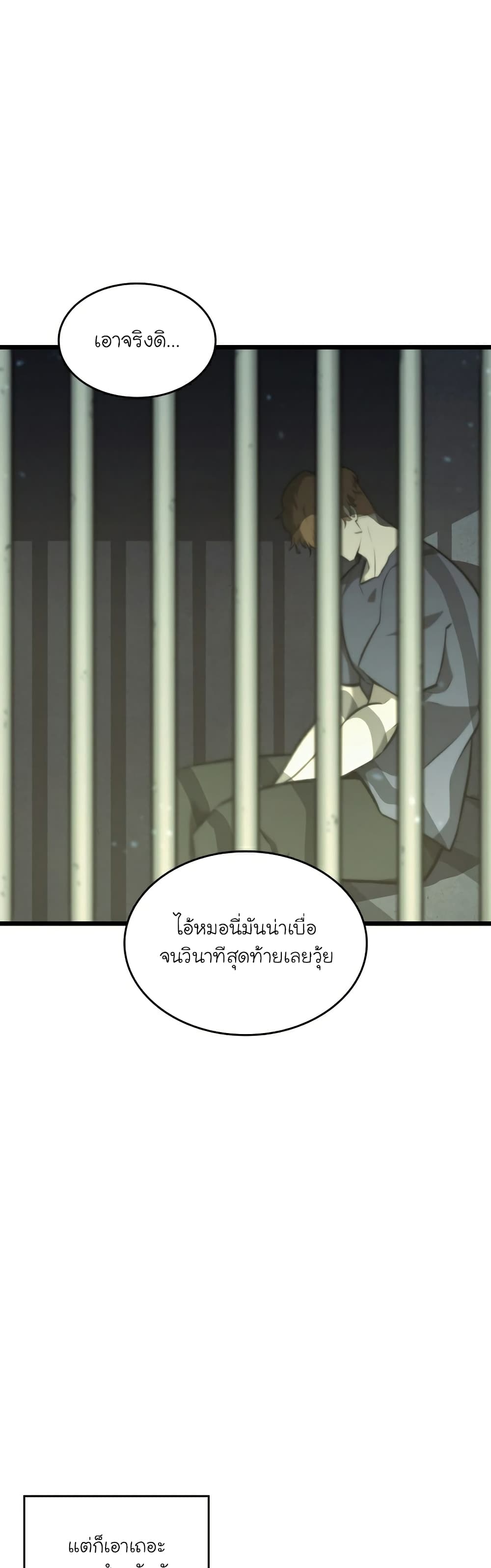 Return of the SSS-Class Ranker ตอนที่ 37 แปลไทย