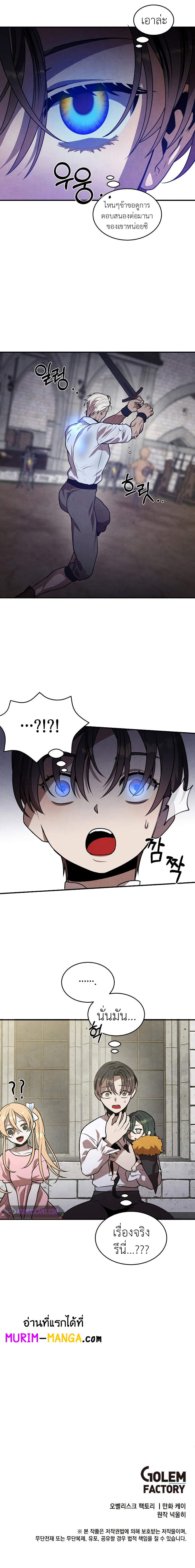 Legendary Youngest Son of the Marquis House ตอนที่ 47 แปลไทย