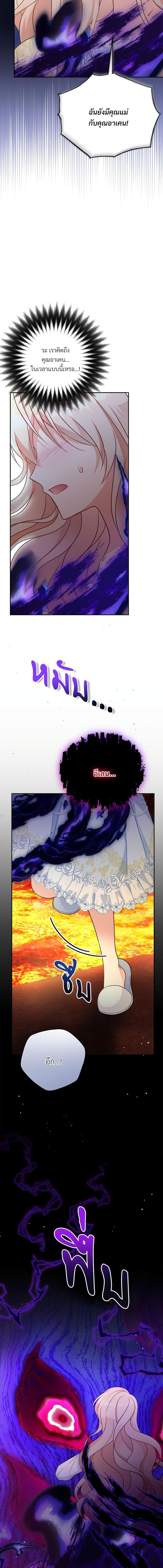 I’m Living With My Mother-In-Law! อะไรของคุณแม่สามีคะเนี่ย? ตอนที่ 28 แปลไทย