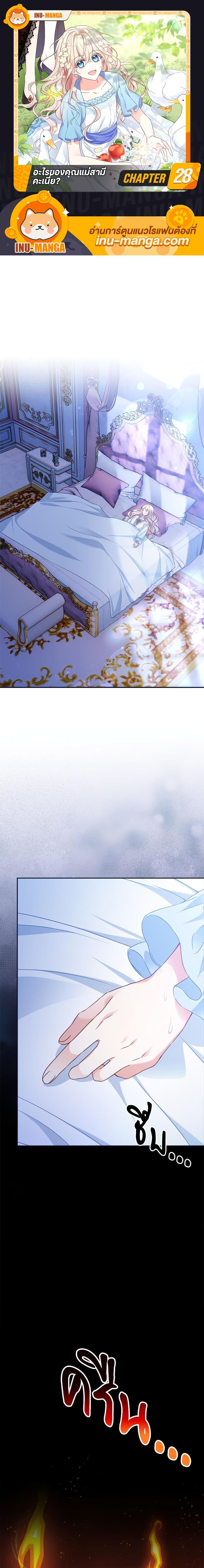 I’m Living With My Mother-In-Law! อะไรของคุณแม่สามีคะเนี่ย? ตอนที่ 28 แปลไทย