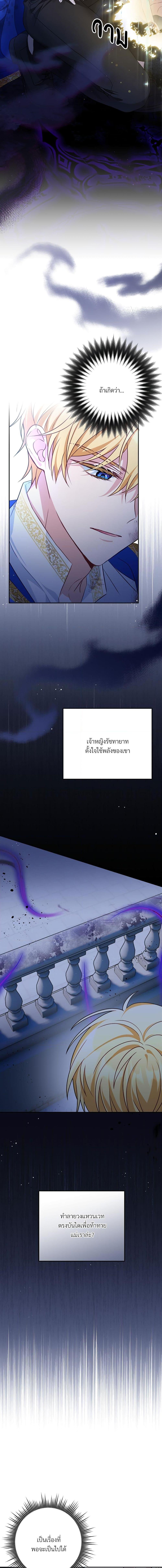 I’m Living With My Mother-In-Law! อะไรของคุณแม่สามีคะเนี่ย? ตอนที่ 28 แปลไทย