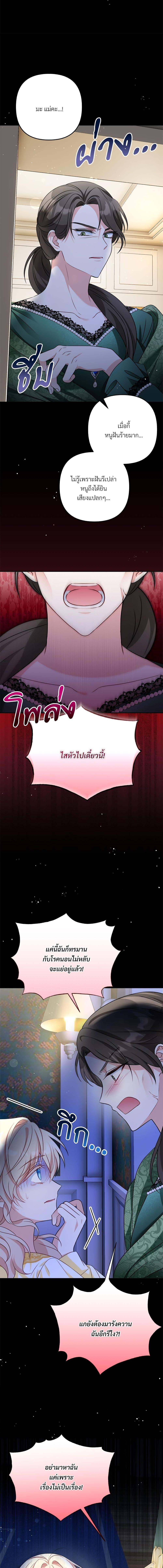 I’m Living With My Mother-In-Law! อะไรของคุณแม่สามีคะเนี่ย? ตอนที่ 28 แปลไทย