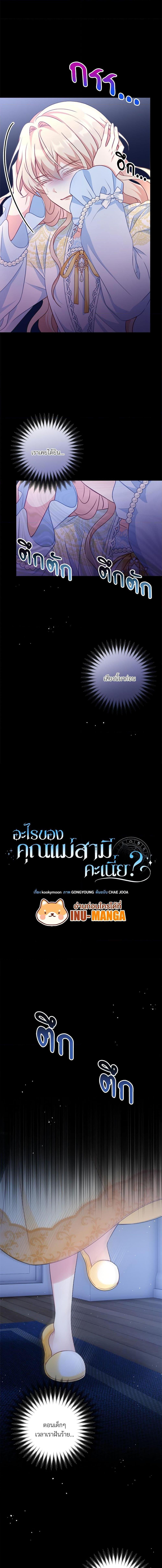 I’m Living With My Mother-In-Law! อะไรของคุณแม่สามีคะเนี่ย? ตอนที่ 28 แปลไทย