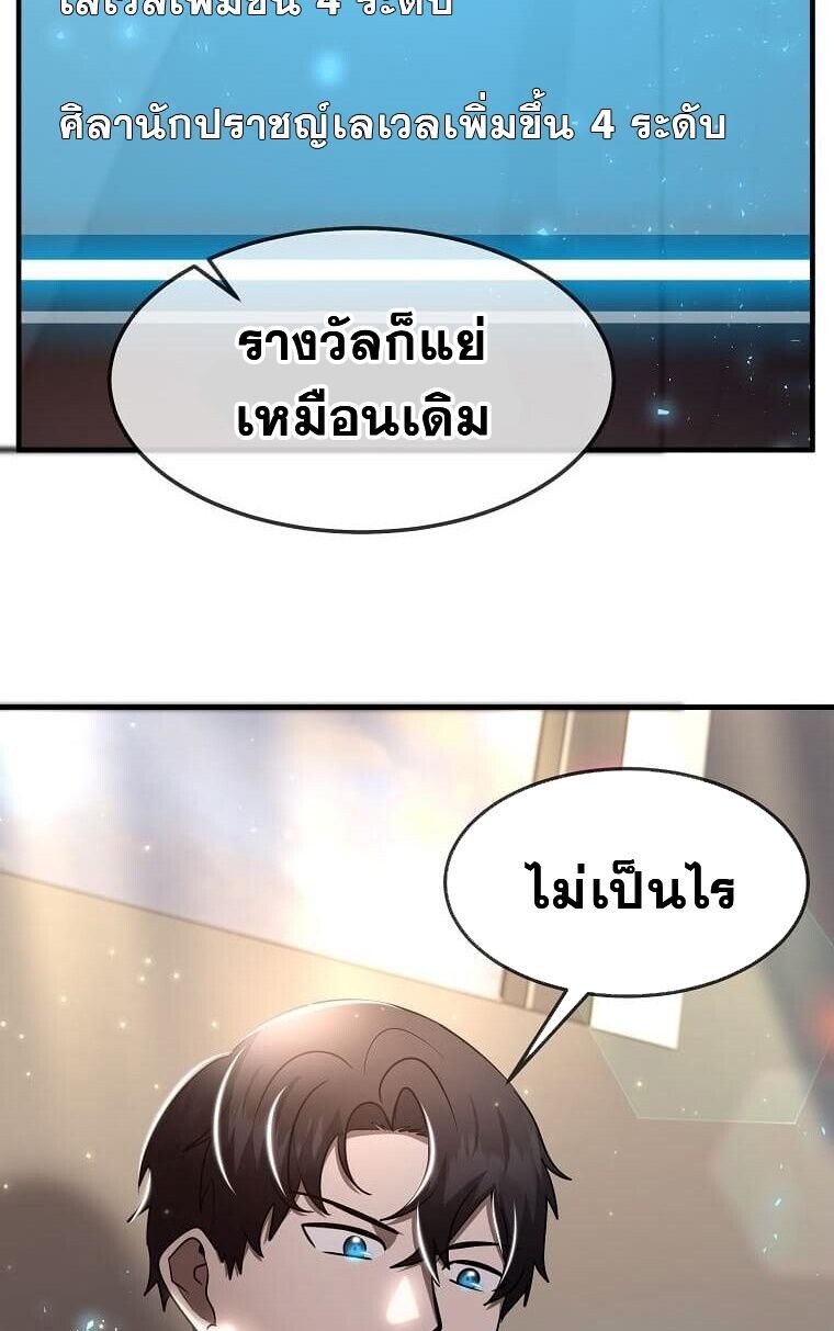 Regressed Genius Creates Mythic Items การกลับมาของอัจฉริยะผู้สร้างอาวุธตำนาน ตอนที่ 44 แปลไทย