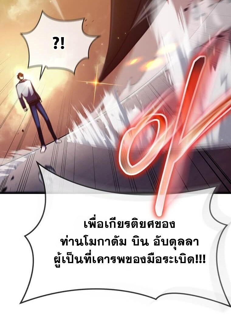 Regressed Genius Creates Mythic Items การกลับมาของอัจฉริยะผู้สร้างอาวุธตำนาน ตอนที่ 44 แปลไทย