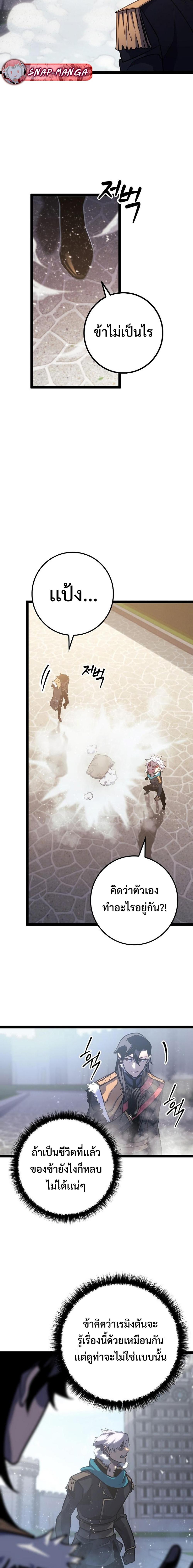 Regressing as the Reincarnated Bastard of the Sword Clan ตอนที่ 8 แปลไทย