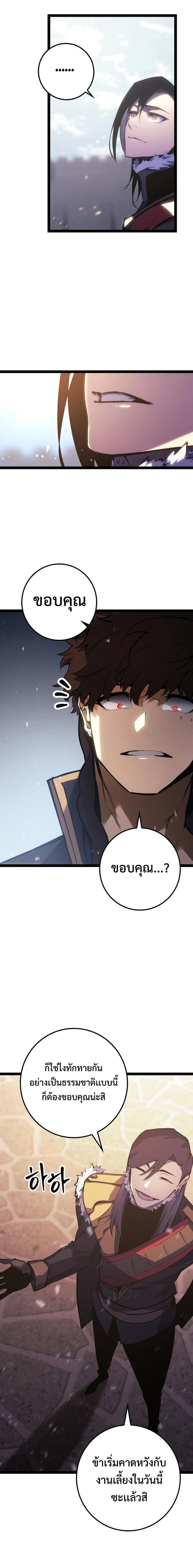 Regressing as the Reincarnated Bastard of the Sword Clan ตอนที่ 8 แปลไทย