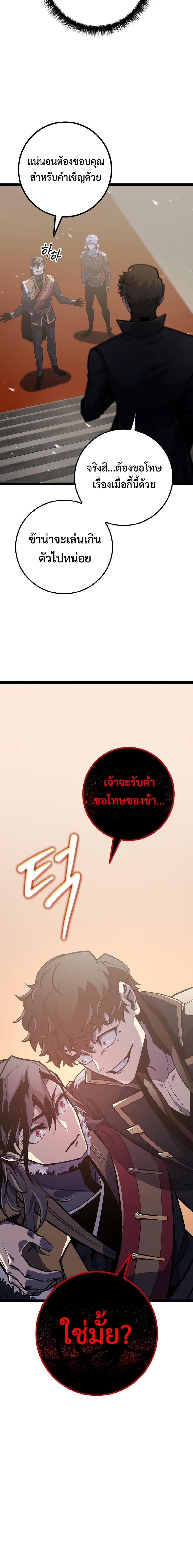 Regressing as the Reincarnated Bastard of the Sword Clan ตอนที่ 8 แปลไทย