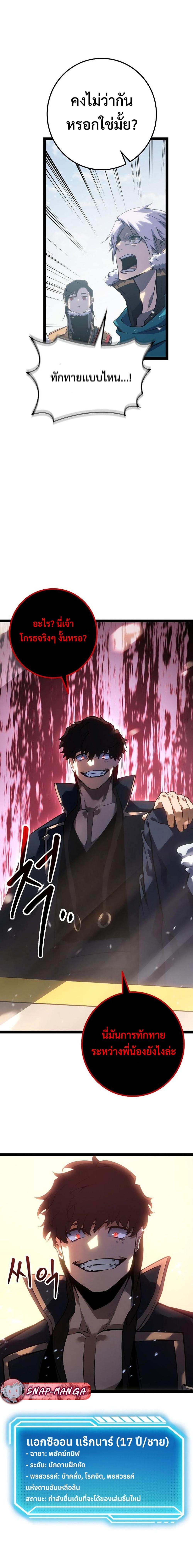 Regressing as the Reincarnated Bastard of the Sword Clan ตอนที่ 8 แปลไทย