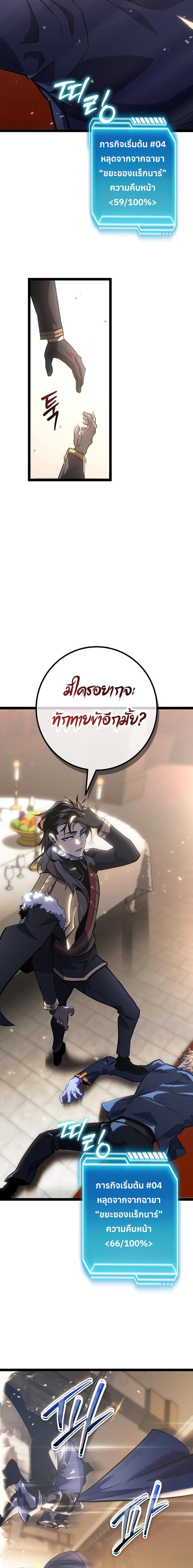 Regressing as the Reincarnated Bastard of the Sword Clan ตอนที่ 8 แปลไทย