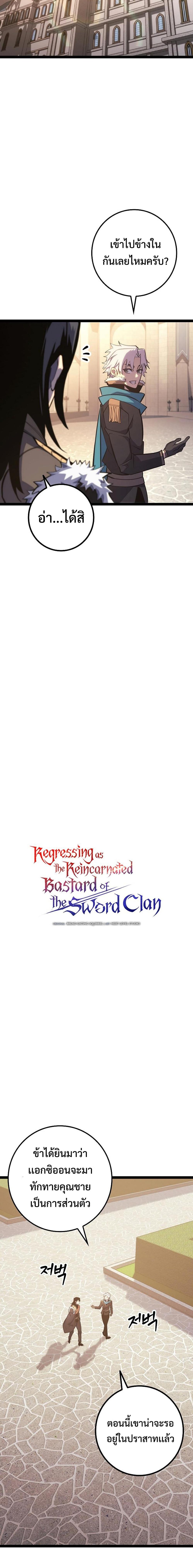 Regressing as the Reincarnated Bastard of the Sword Clan ตอนที่ 8 แปลไทย