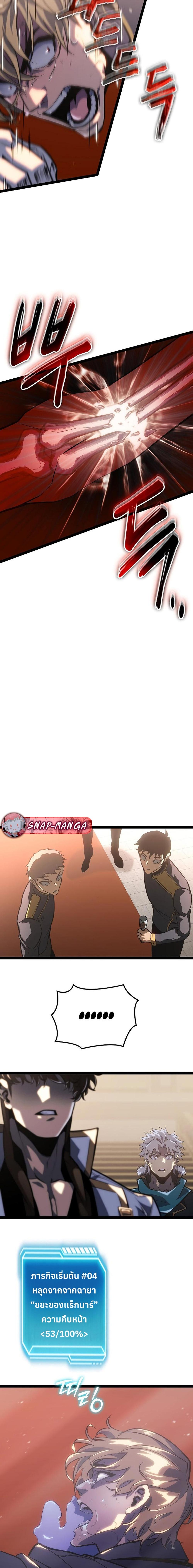 Regressing as the Reincarnated Bastard of the Sword Clan ตอนที่ 8 แปลไทย