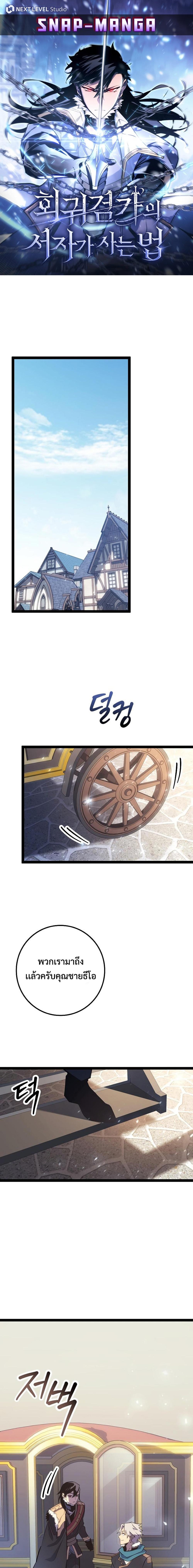 Regressing as the Reincarnated Bastard of the Sword Clan ตอนที่ 8 แปลไทย