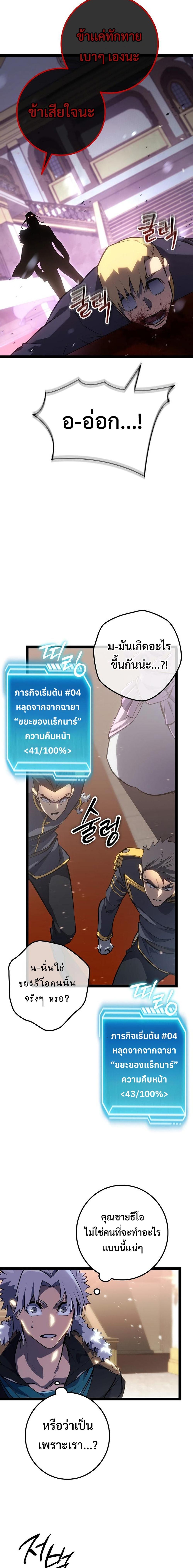 Regressing as the Reincarnated Bastard of the Sword Clan ตอนที่ 8 แปลไทย