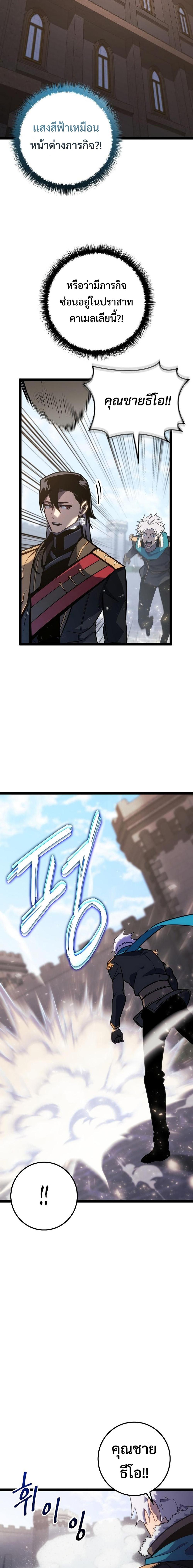 Regressing as the Reincarnated Bastard of the Sword Clan ตอนที่ 8 แปลไทย