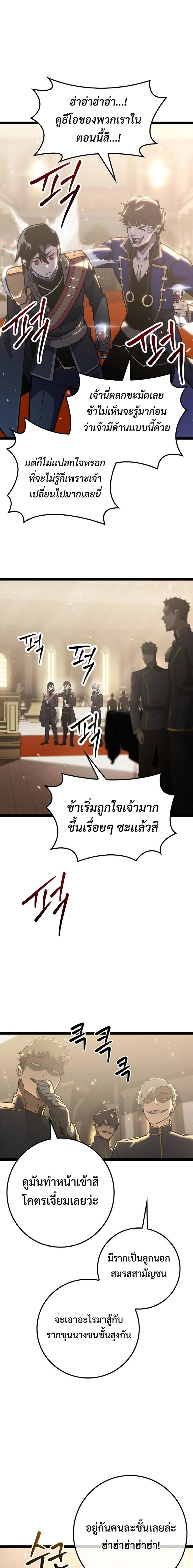 Regressing as the Reincarnated Bastard of the Sword Clan ตอนที่ 8 แปลไทย
