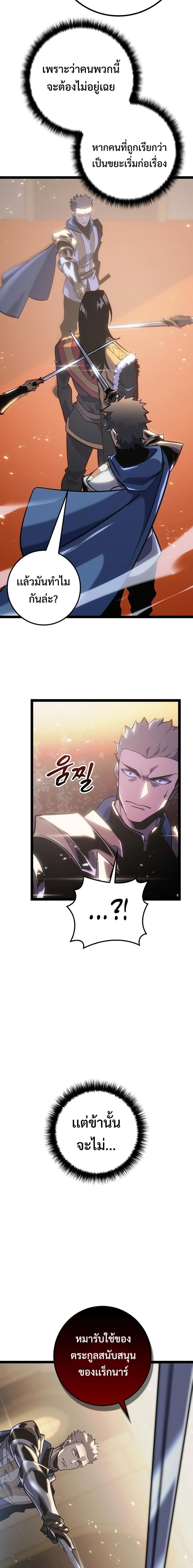 Regressing as the Reincarnated Bastard of the Sword Clan ตอนที่ 8 แปลไทย