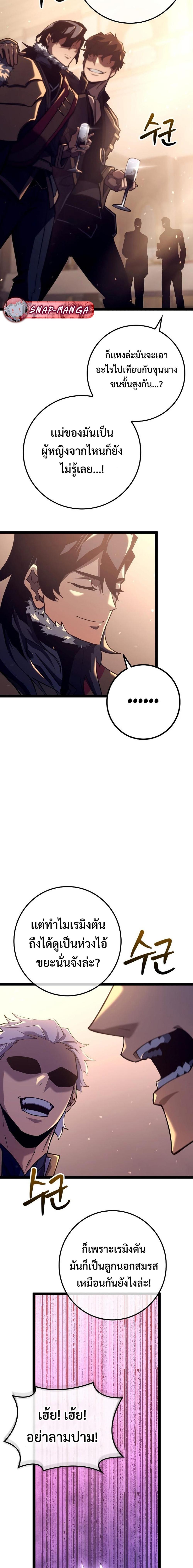 Regressing as the Reincarnated Bastard of the Sword Clan ตอนที่ 8 แปลไทย