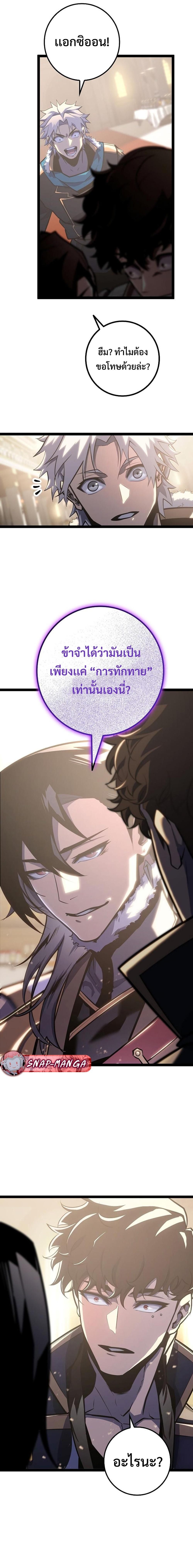 Regressing as the Reincarnated Bastard of the Sword Clan ตอนที่ 8 แปลไทย