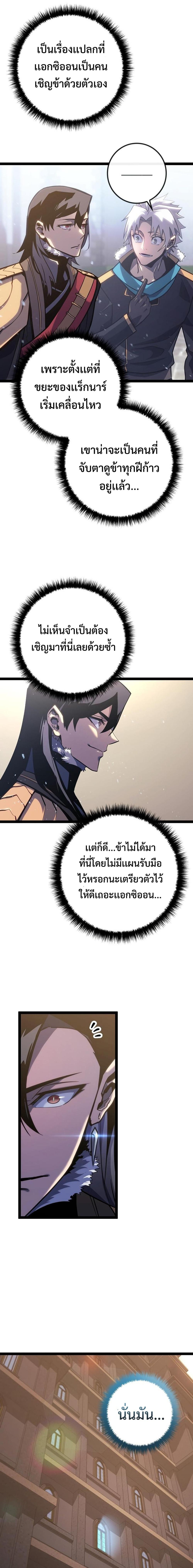 Regressing as the Reincarnated Bastard of the Sword Clan ตอนที่ 8 แปลไทย