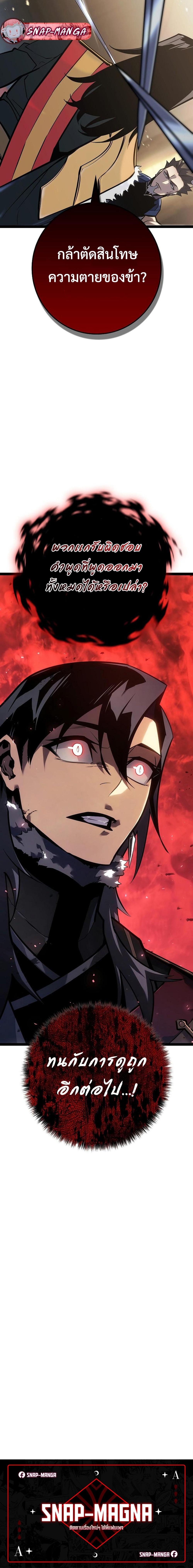 Regressing as the Reincarnated Bastard of the Sword Clan ตอนที่ 8 แปลไทย