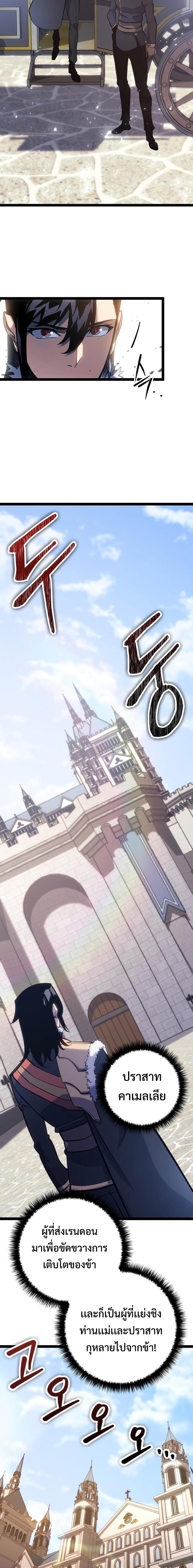 Regressing as the Reincarnated Bastard of the Sword Clan ตอนที่ 8 แปลไทย