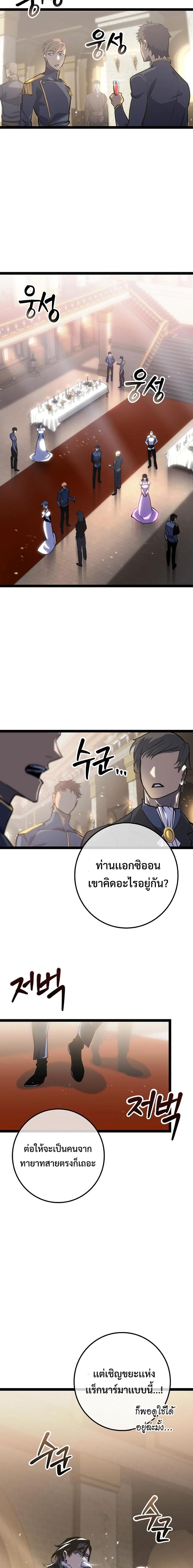 Regressing as the Reincarnated Bastard of the Sword Clan ตอนที่ 8 แปลไทย