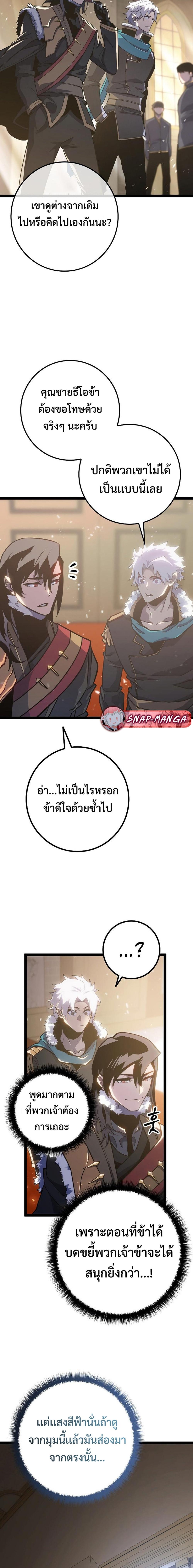 Regressing as the Reincarnated Bastard of the Sword Clan ตอนที่ 8 แปลไทย