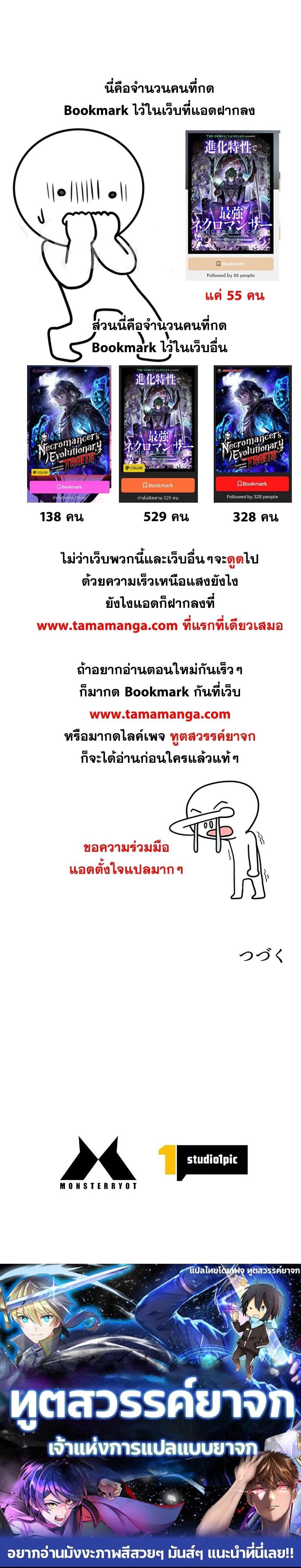 Necromancer’s Evolutionary Traits ตอนที่ 25 แปลไทย