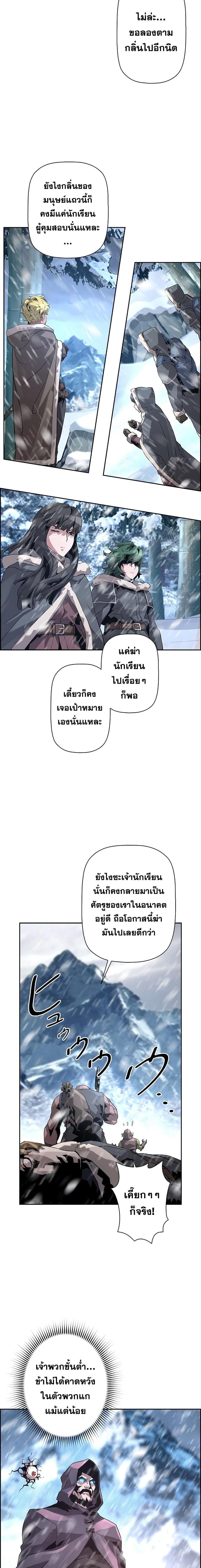 Necromancer’s Evolutionary Traits ตอนที่ 25 แปลไทย