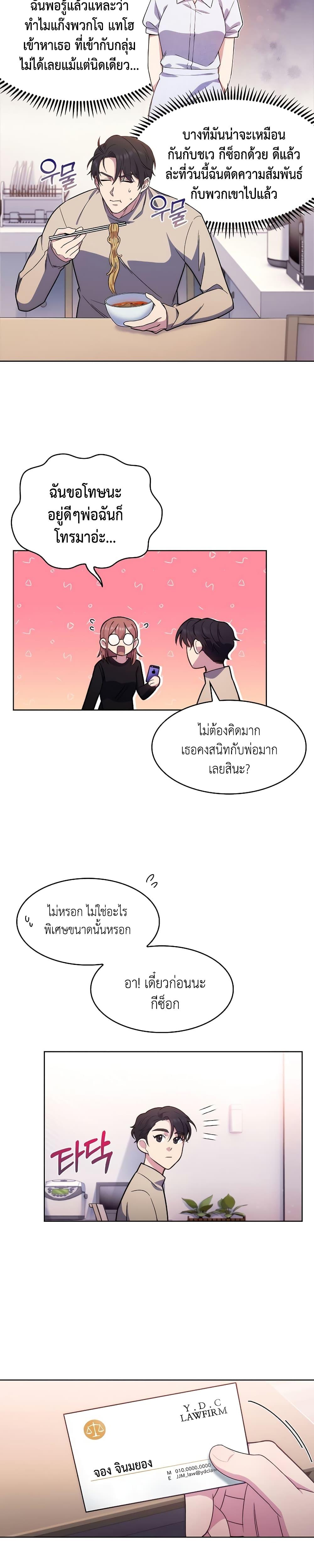 Level-Up Doctor ตอนที่ 6 แปลไทย