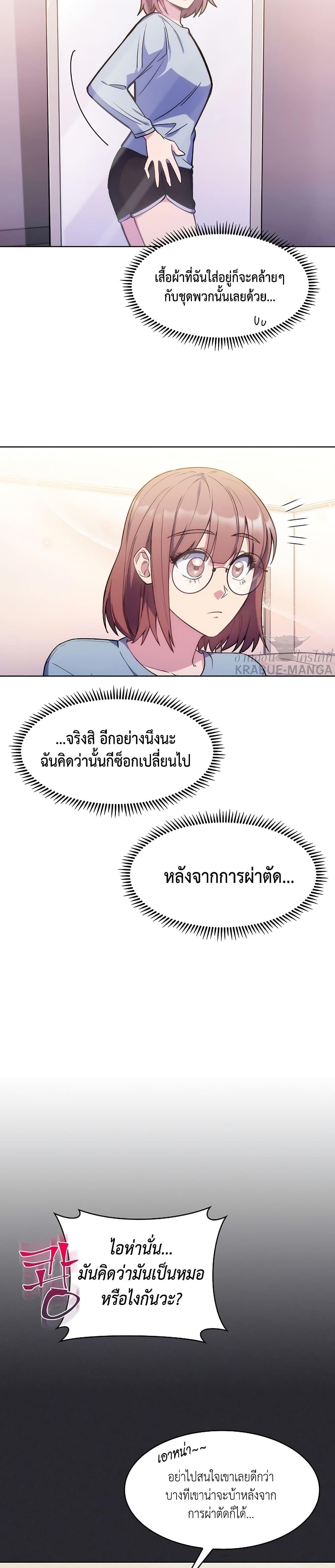 Level-Up Doctor ตอนที่ 6 แปลไทย