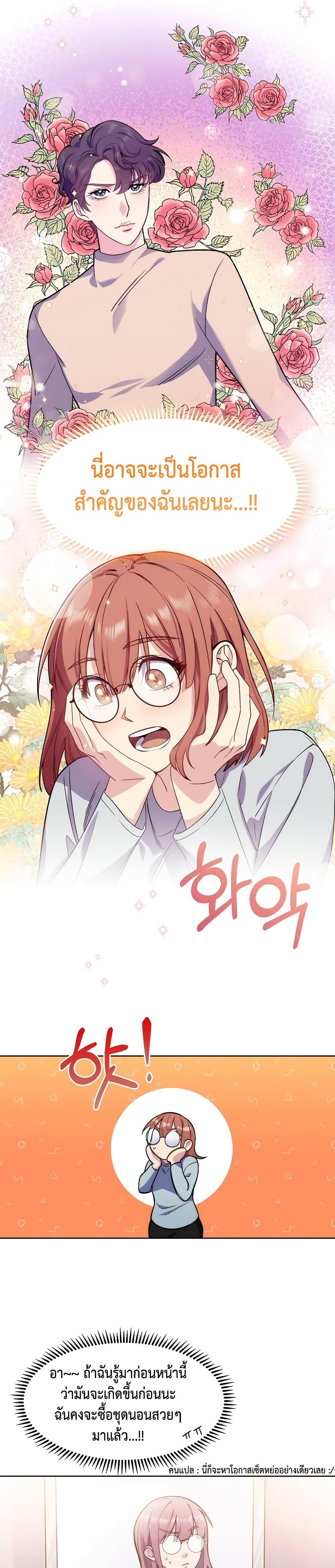 Level-Up Doctor ตอนที่ 6 แปลไทย