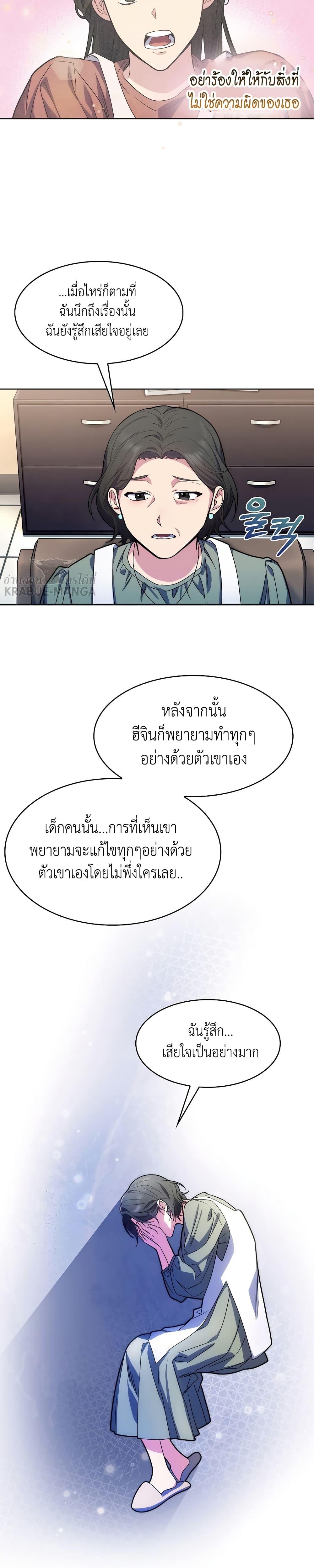 Level-Up Doctor ตอนที่ 6 แปลไทย