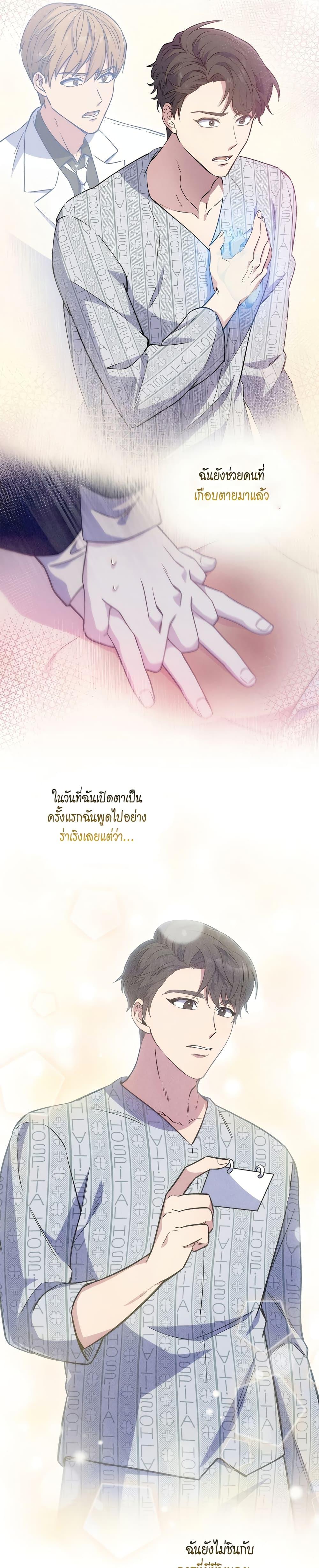 Level-Up Doctor ตอนที่ 6 แปลไทย