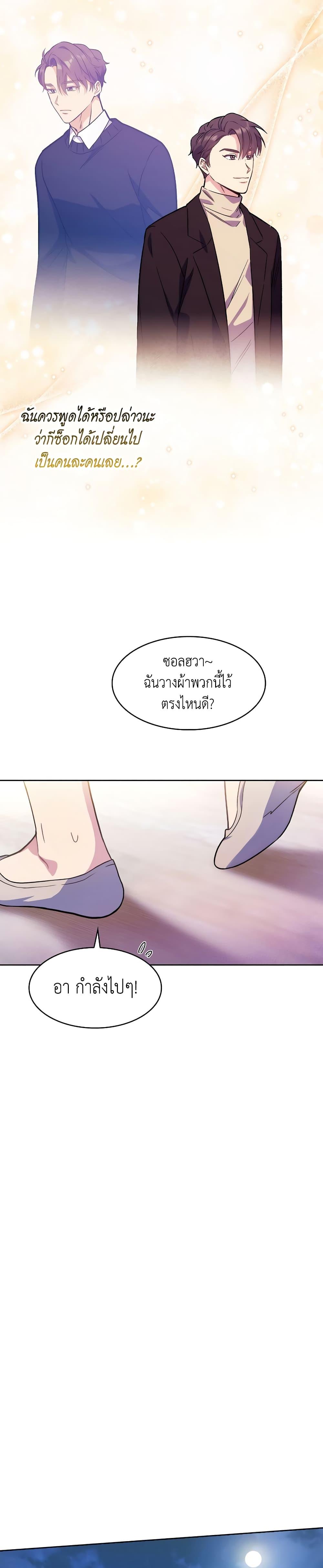 Level-Up Doctor ตอนที่ 6 แปลไทย