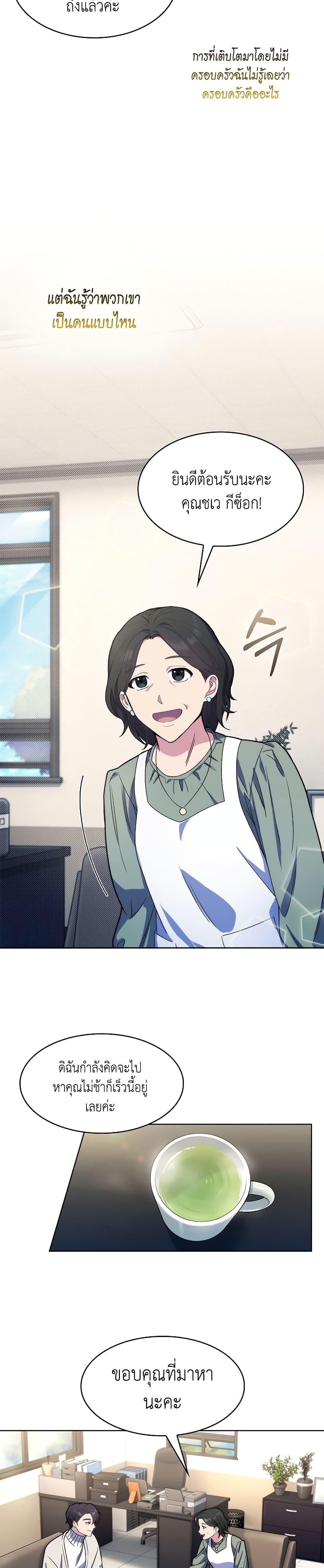 Level-Up Doctor ตอนที่ 6 แปลไทย