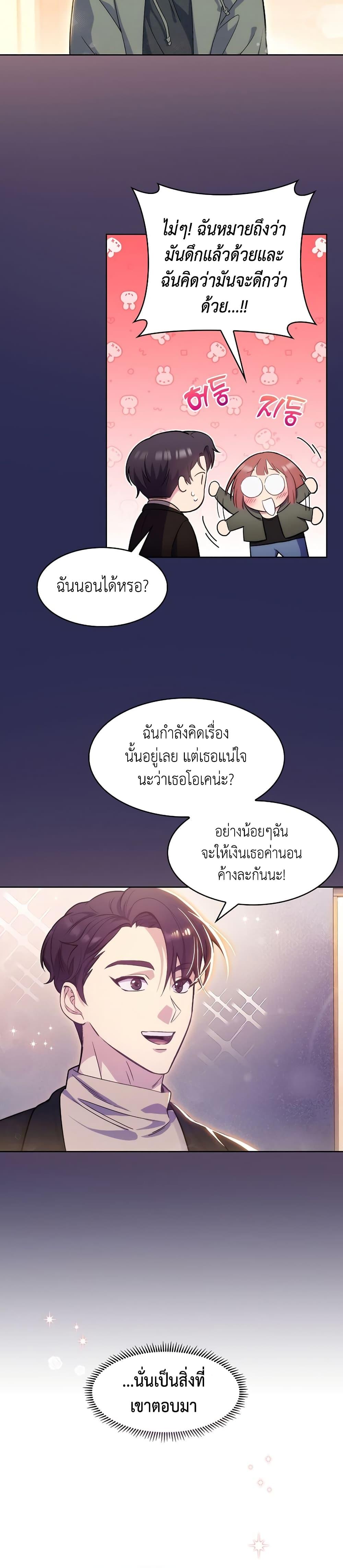 Level-Up Doctor ตอนที่ 6 แปลไทย