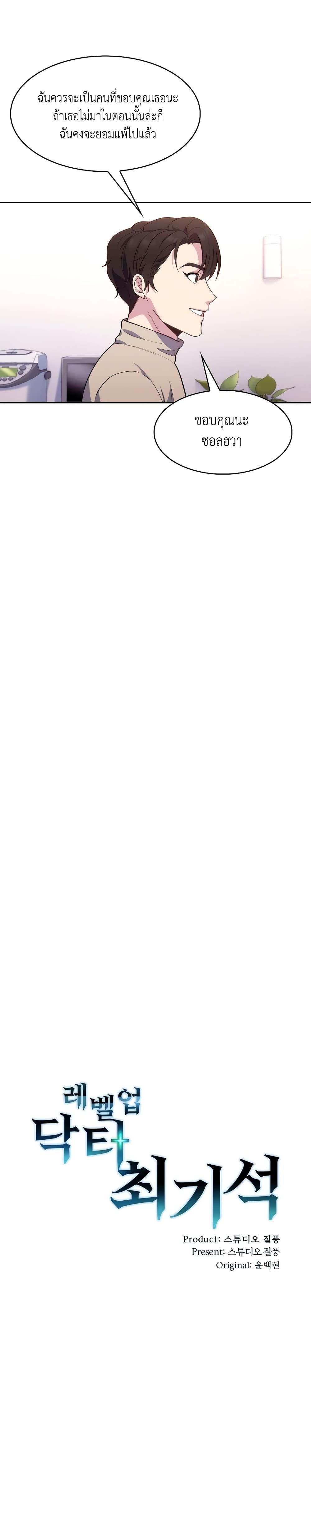 Level-Up Doctor ตอนที่ 6 แปลไทย