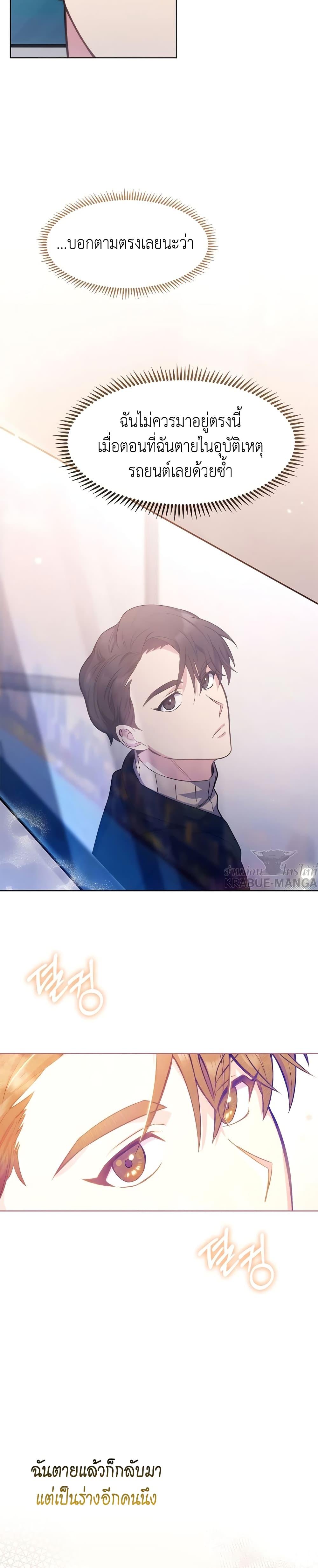 Level-Up Doctor ตอนที่ 6 แปลไทย