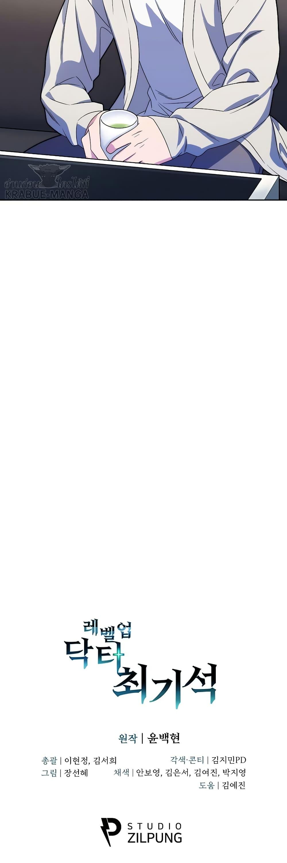 Level-Up Doctor ตอนที่ 6 แปลไทย