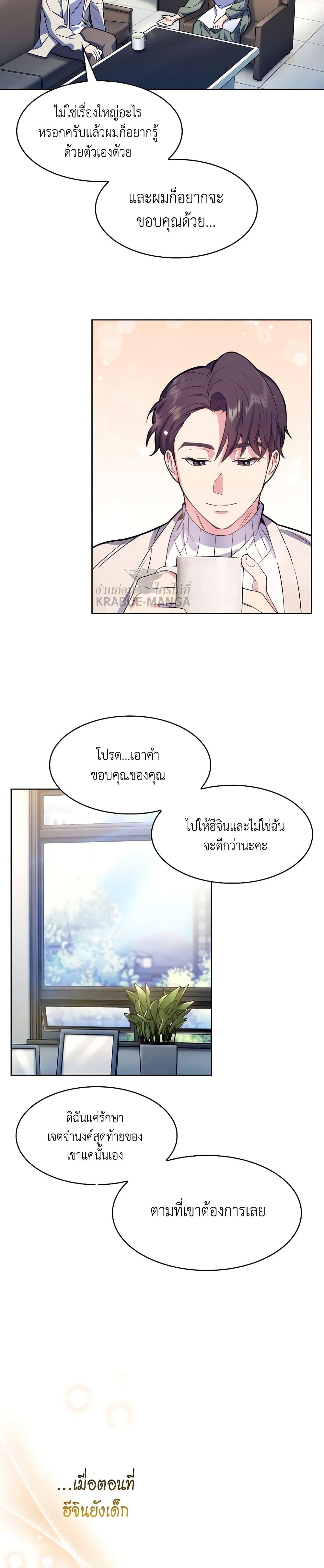 Level-Up Doctor ตอนที่ 6 แปลไทย