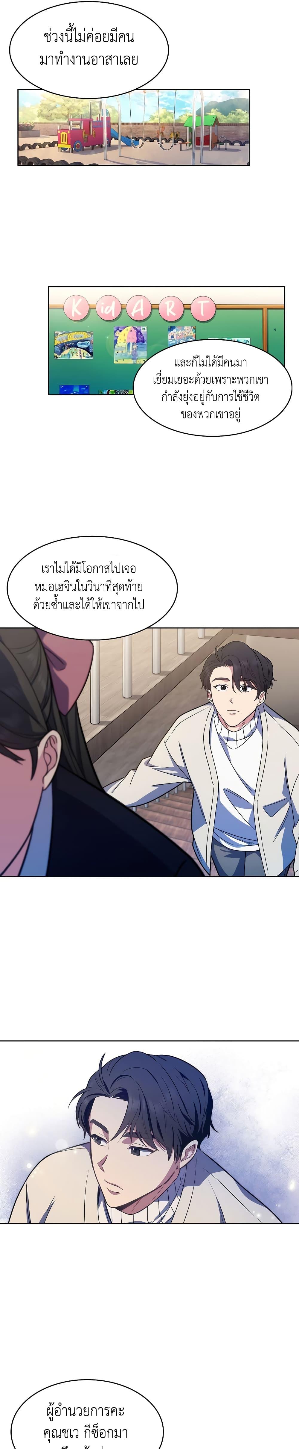 Level-Up Doctor ตอนที่ 6 แปลไทย