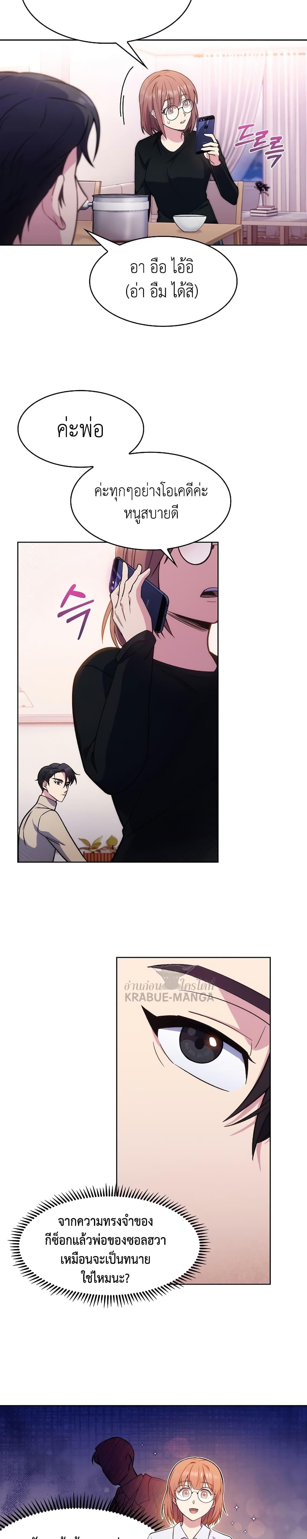 Level-Up Doctor ตอนที่ 6 แปลไทย