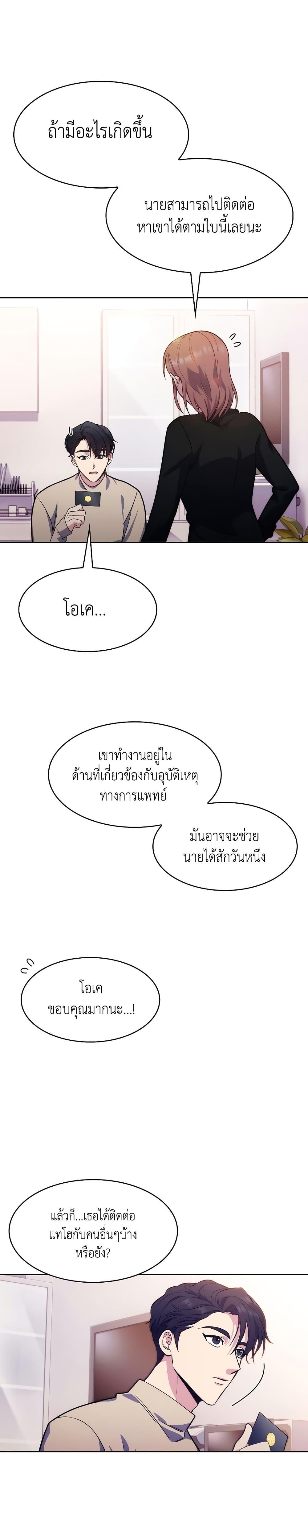 Level-Up Doctor ตอนที่ 6 แปลไทย