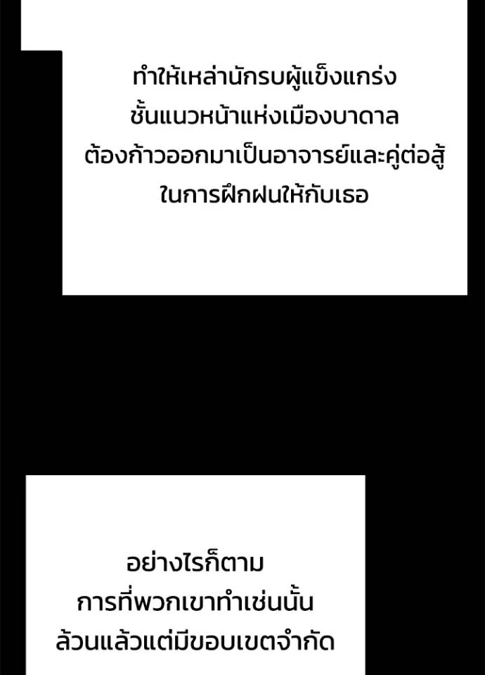 Night of the Ogre ตอนที่ 56 แปลไทย