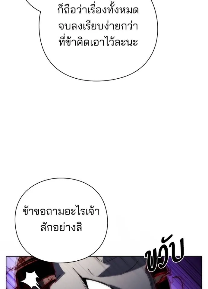 Night of the Ogre ตอนที่ 56 แปลไทย