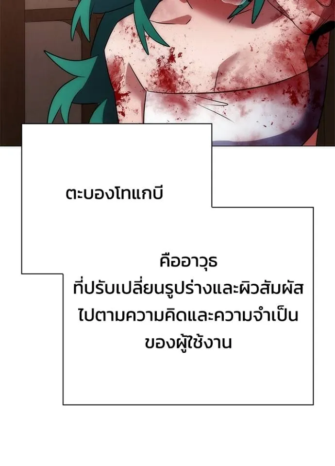 Night of the Ogre ตอนที่ 56 แปลไทย