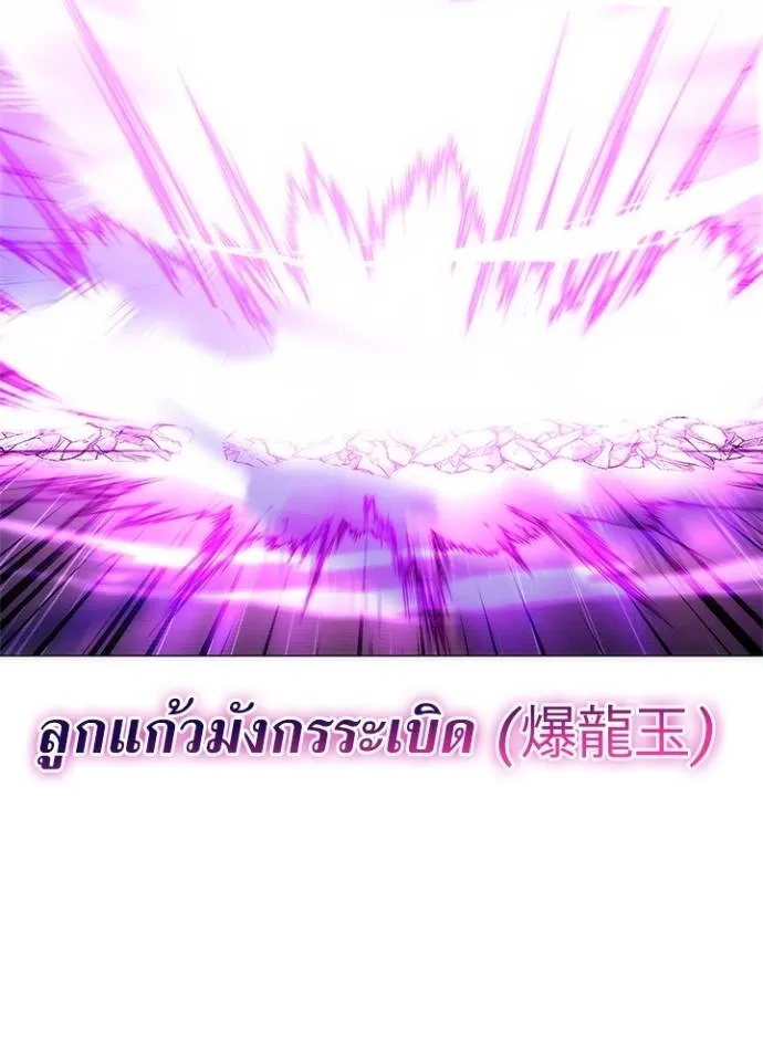 Night of the Ogre ตอนที่ 56 แปลไทย