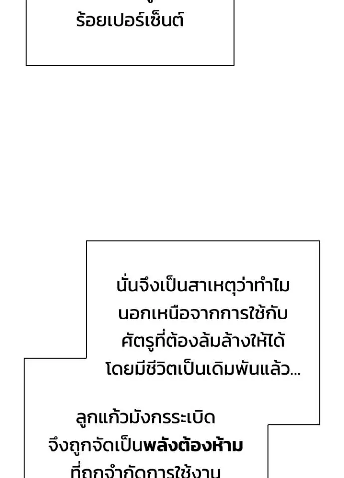 Night of the Ogre ตอนที่ 56 แปลไทย